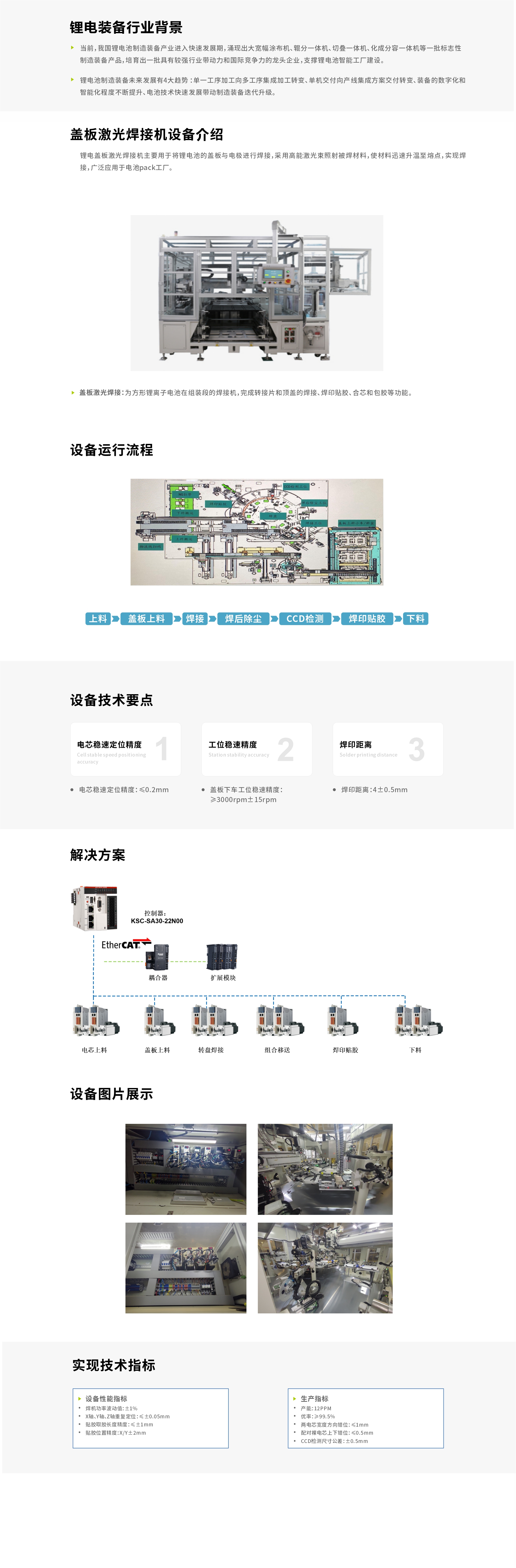蓋板焊接機