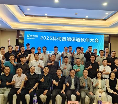 聚勢(shì)共進(jìn)，2025科伺渠道大會(huì)圓滿舉辦！